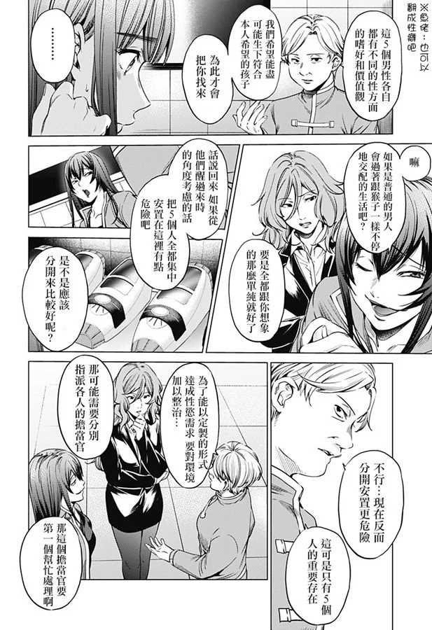 第74话 绘理沙の过去