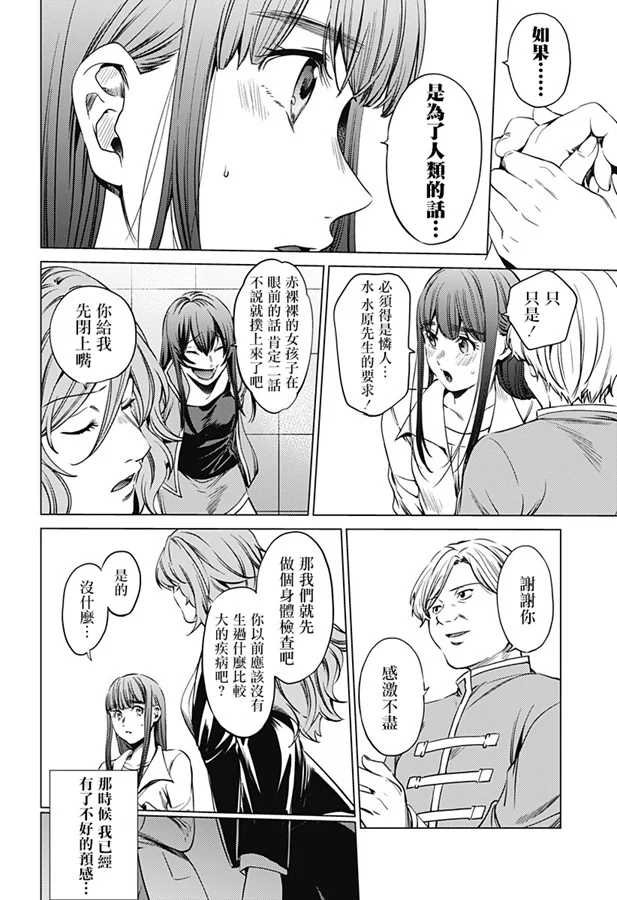 第74话 绘理沙の过去