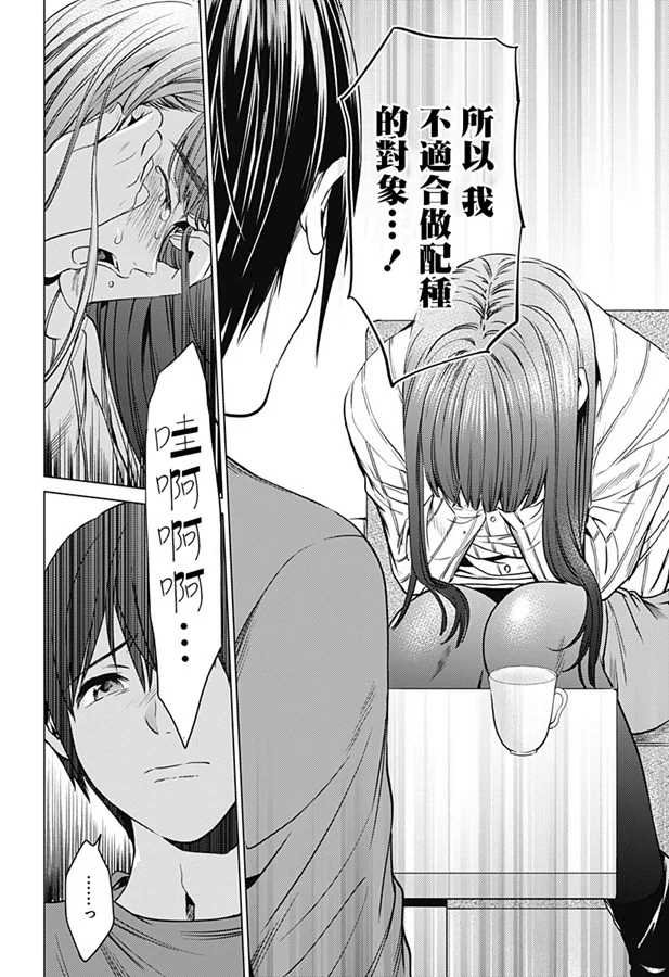 第74话 绘理沙の过去