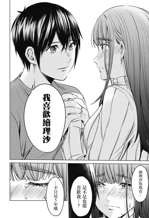 第74话 绘理沙の过去