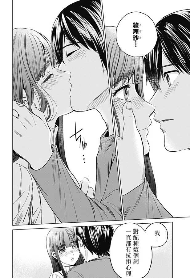 第74话 绘理沙の过去