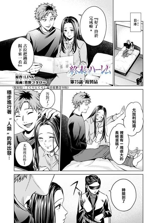 第75话 复制品