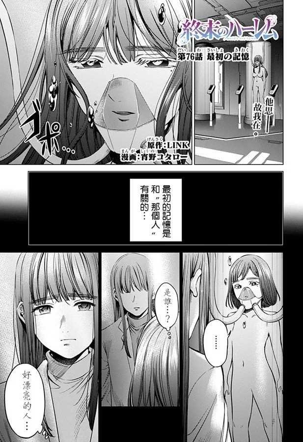 第76话 最初的记忆