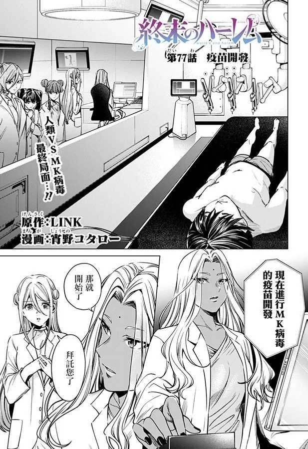 第77话 疫苗开发