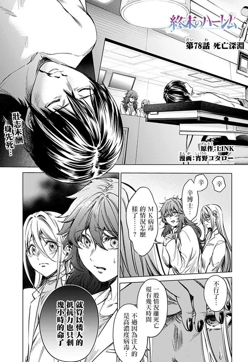 第78话 死亡深渊