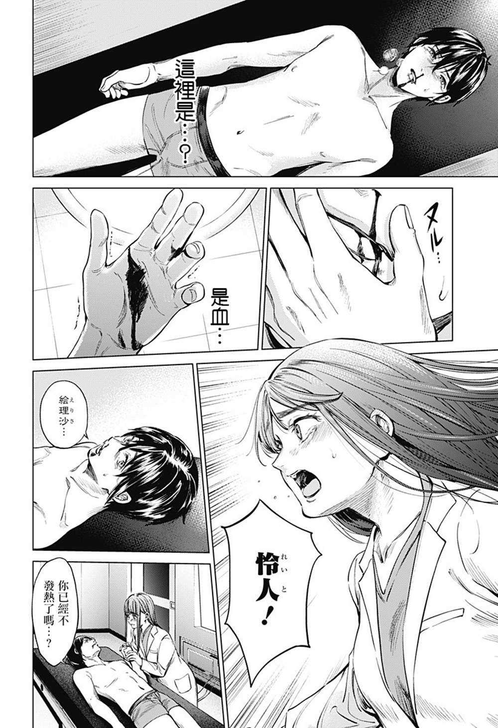 第78话 死亡深渊