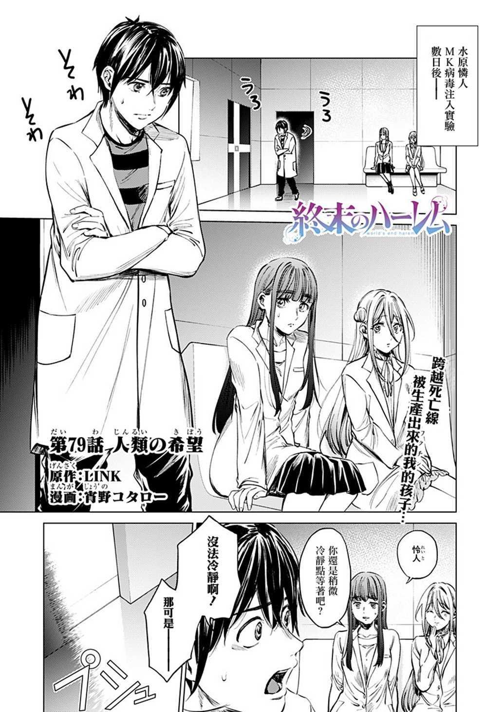 第79话 人类的希望