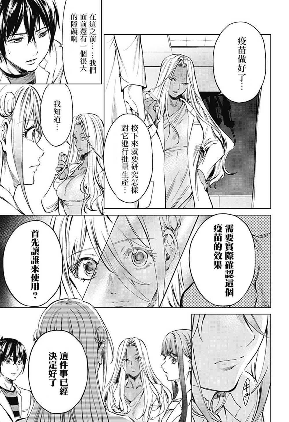 第79话 人类的希望