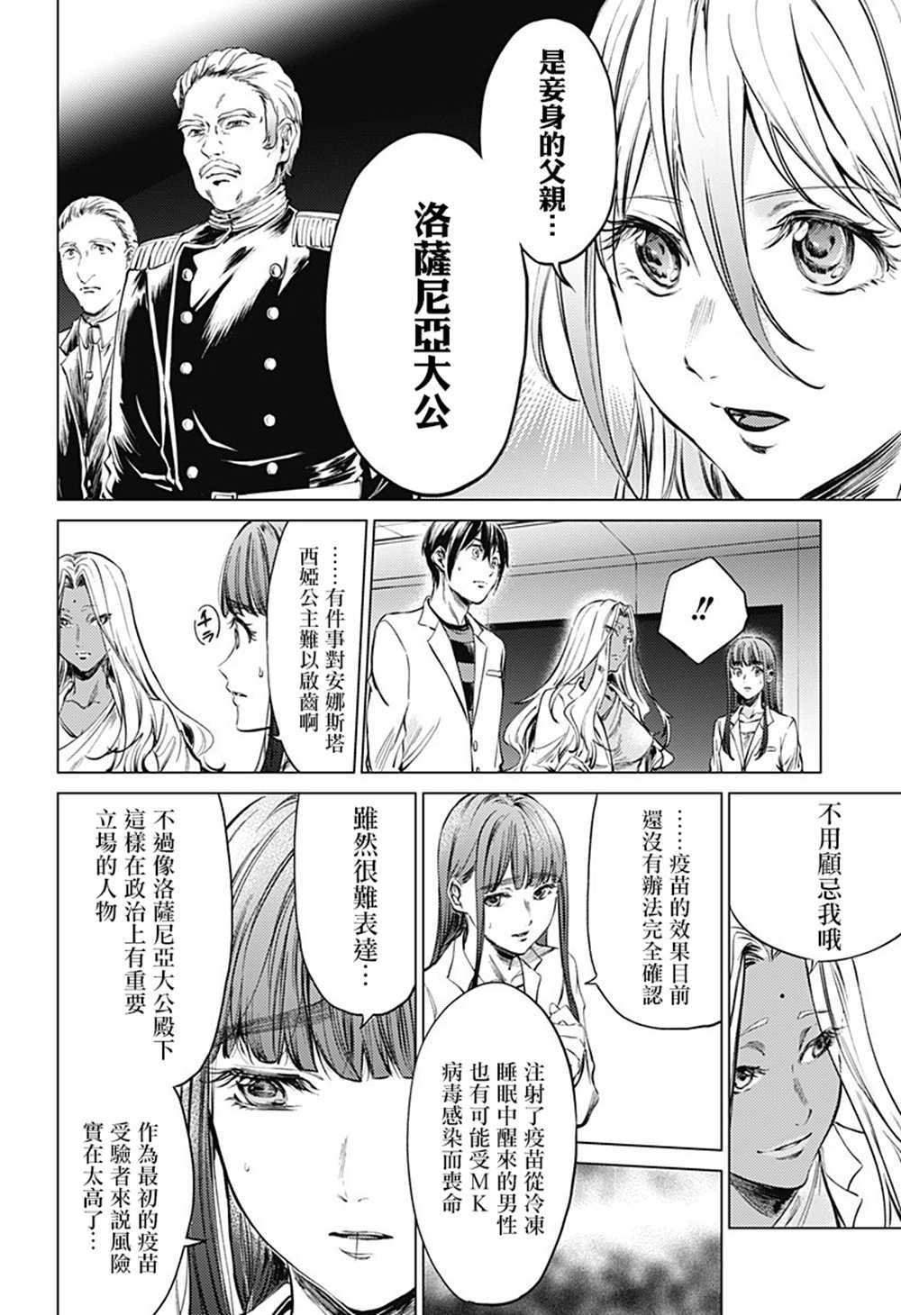 第79话 人类的希望