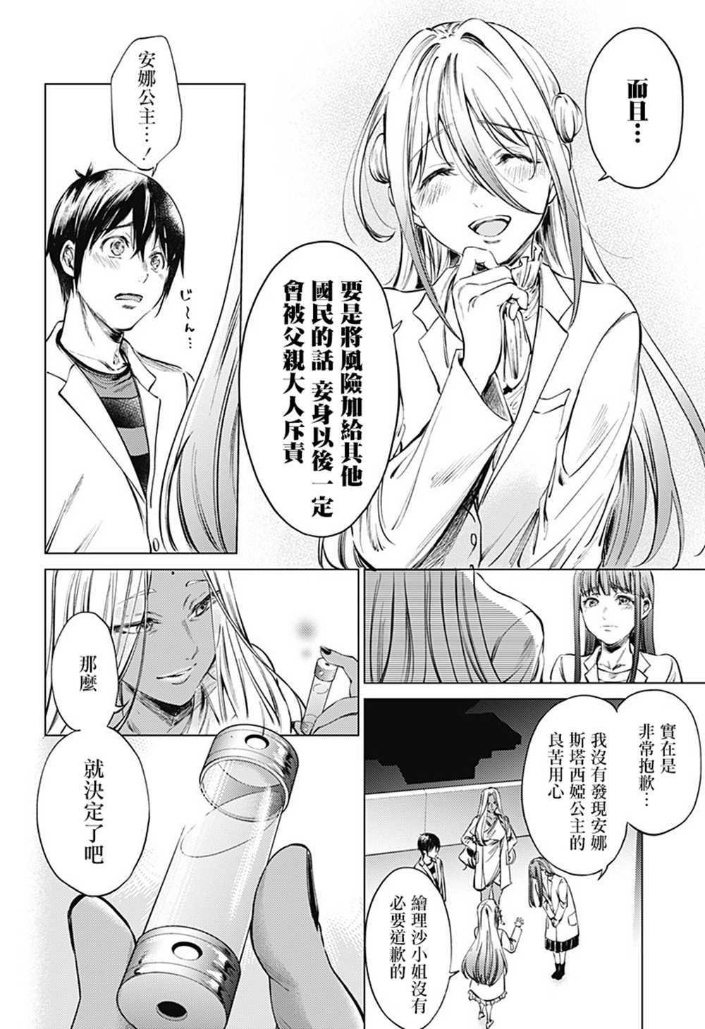 第79话 人类的希望
