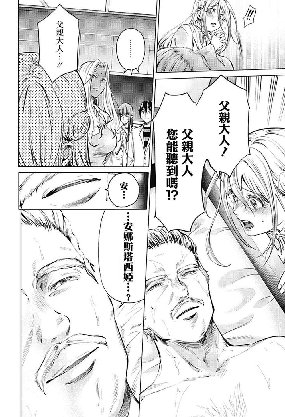 第79话 人类的希望