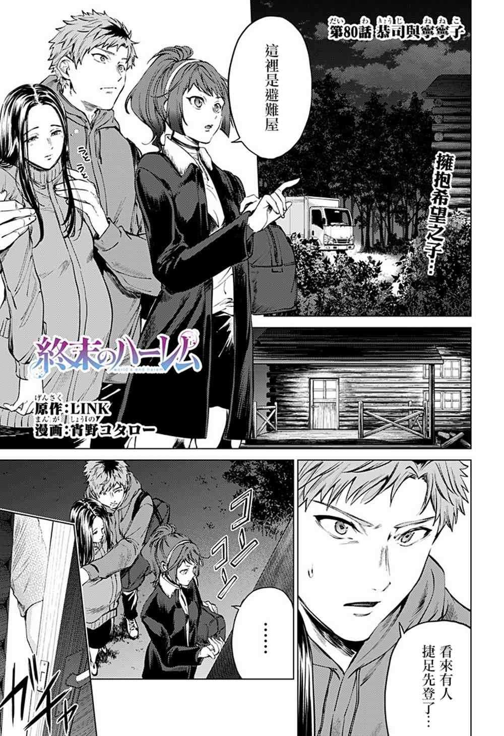 第80话 恭司与宁宁子