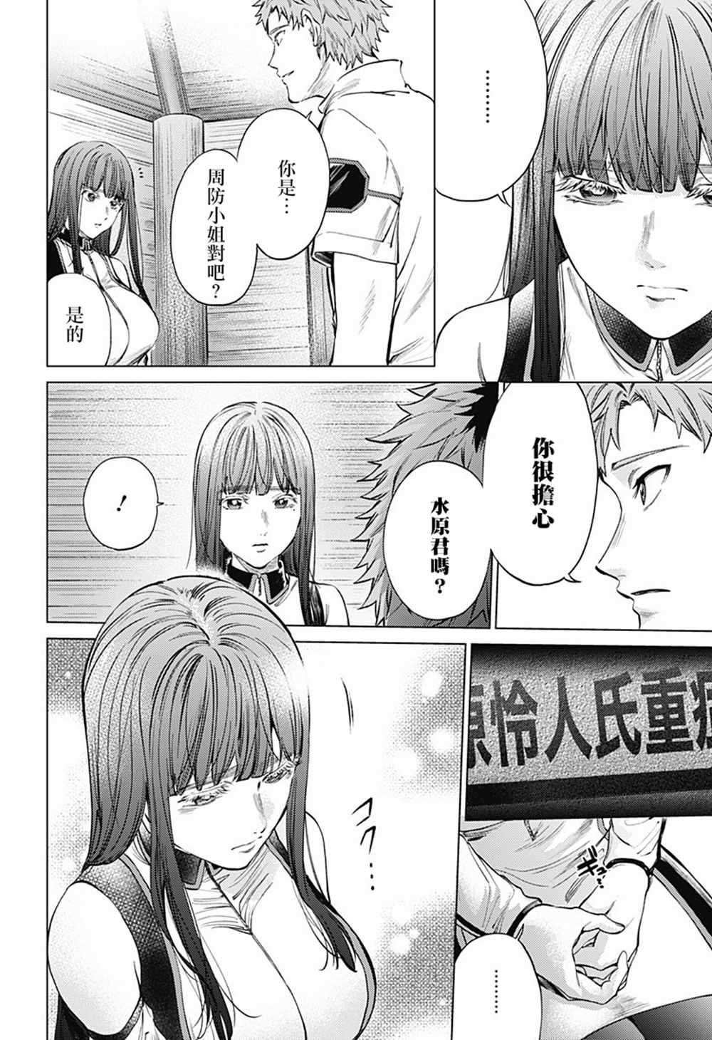 第80话 恭司与宁宁子