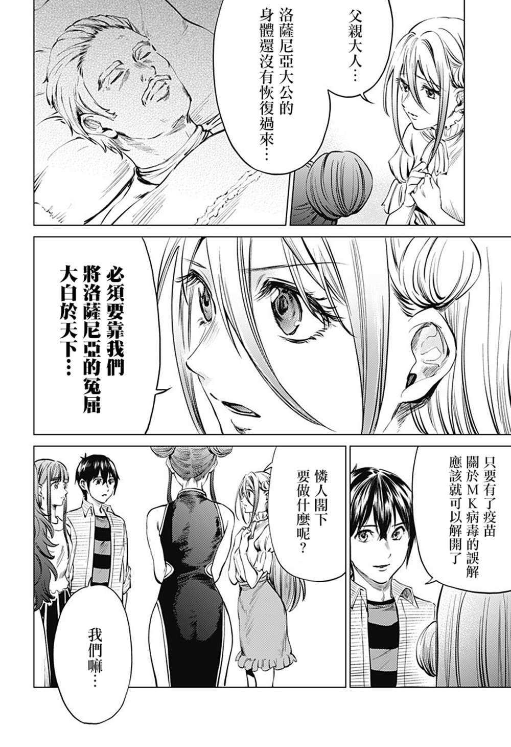 第80话 恭司与宁宁子