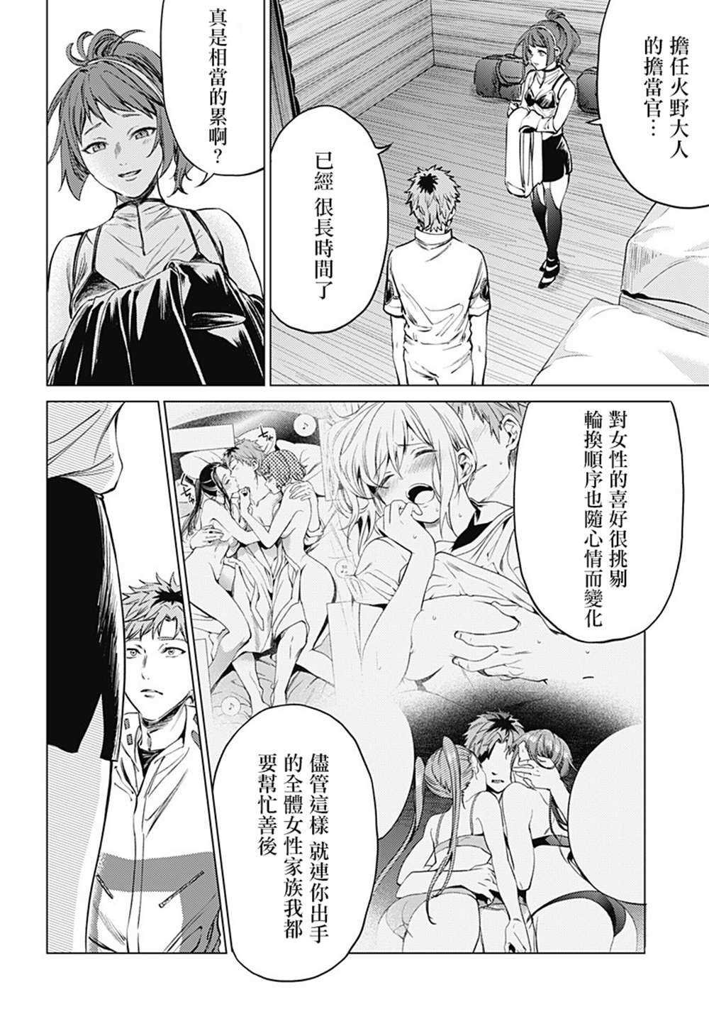 第80话 恭司与宁宁子