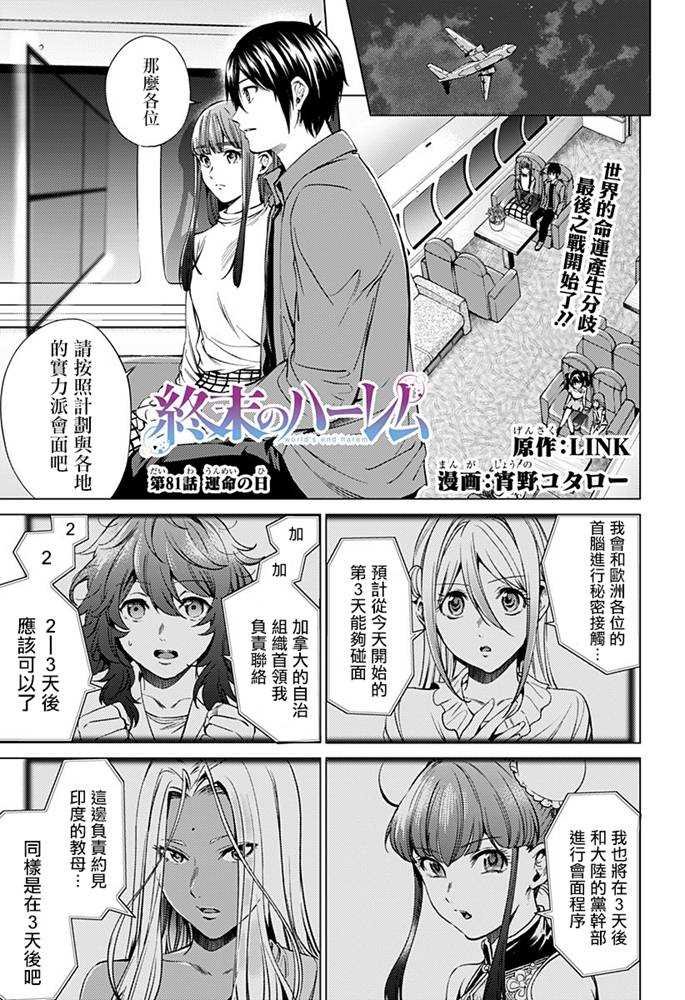 第81话 运命之日