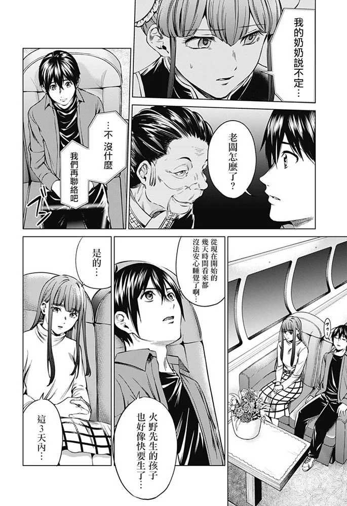 第81话 运命之日
