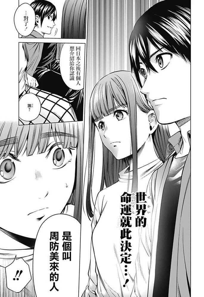 第81话 运命之日