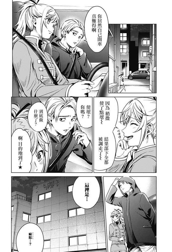 第81话 运命之日