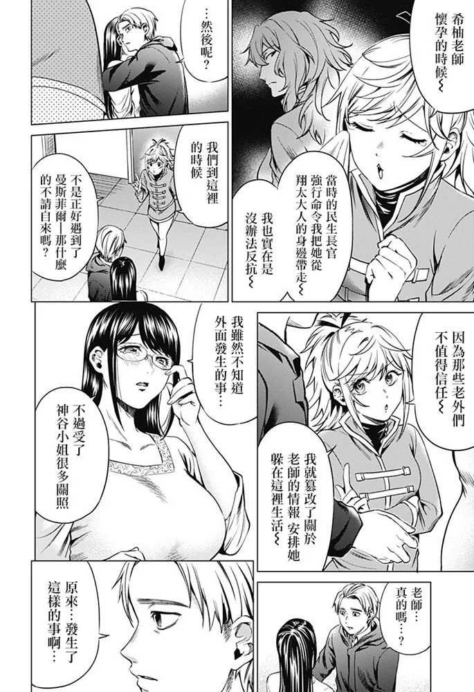 第81话 运命之日