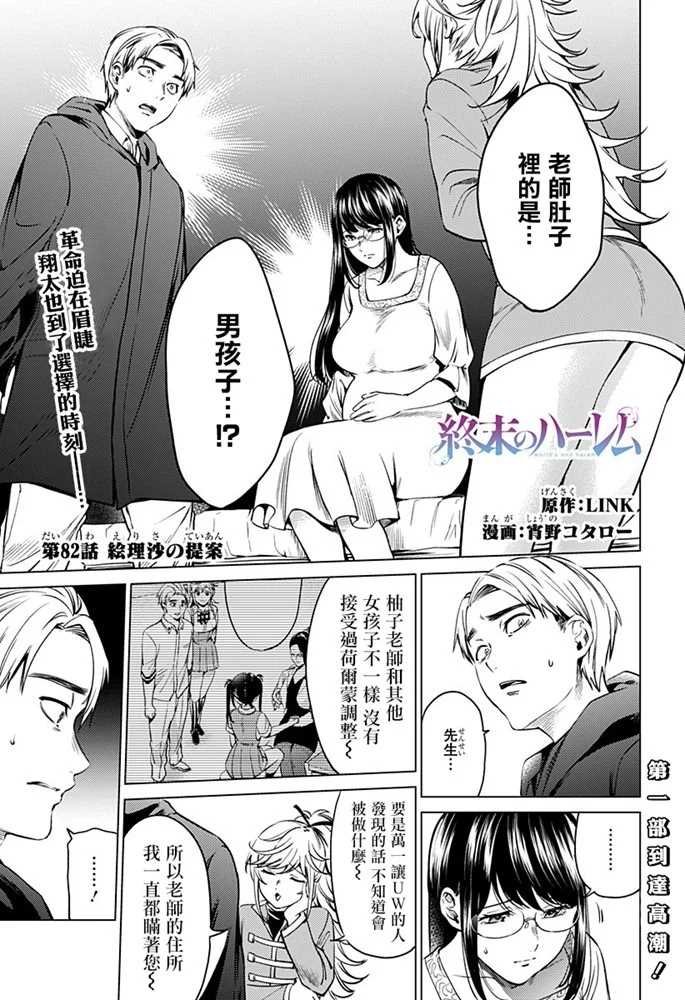 第82话 绘理沙の提案