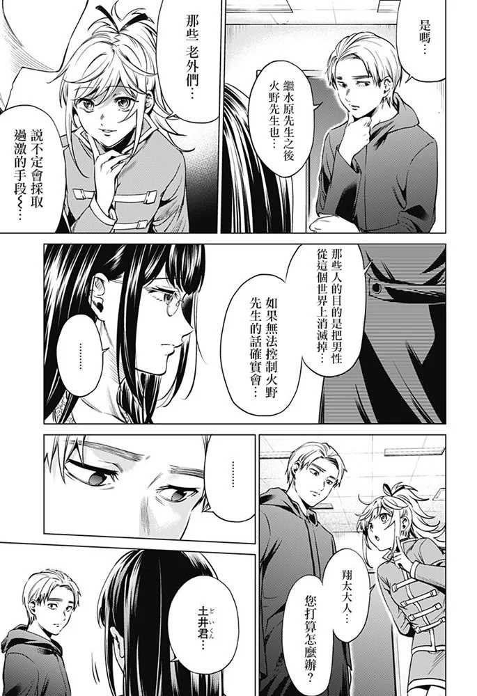 第82话 绘理沙の提案