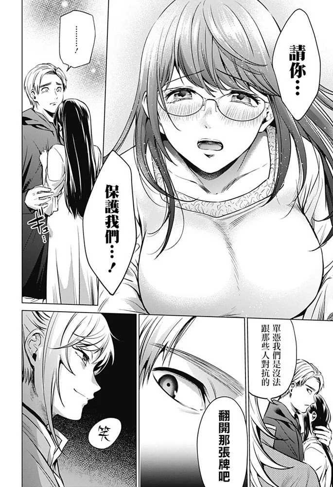 第82话 绘理沙の提案