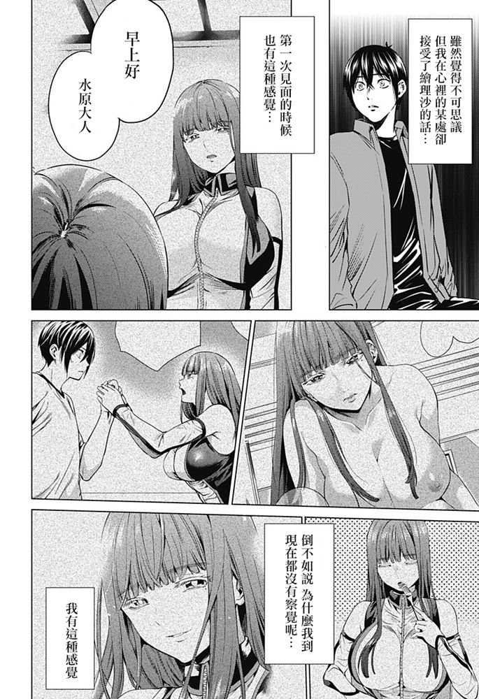 第82话 绘理沙の提案