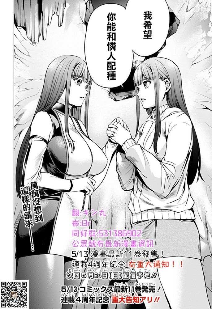 第82话 绘理沙の提案