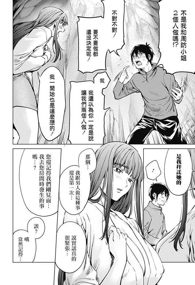 第83话 二人