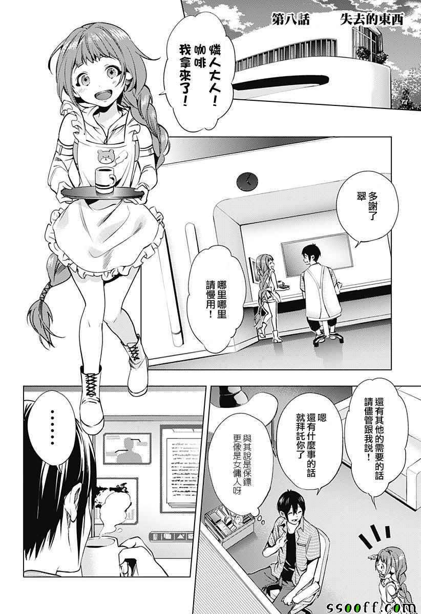 第8话