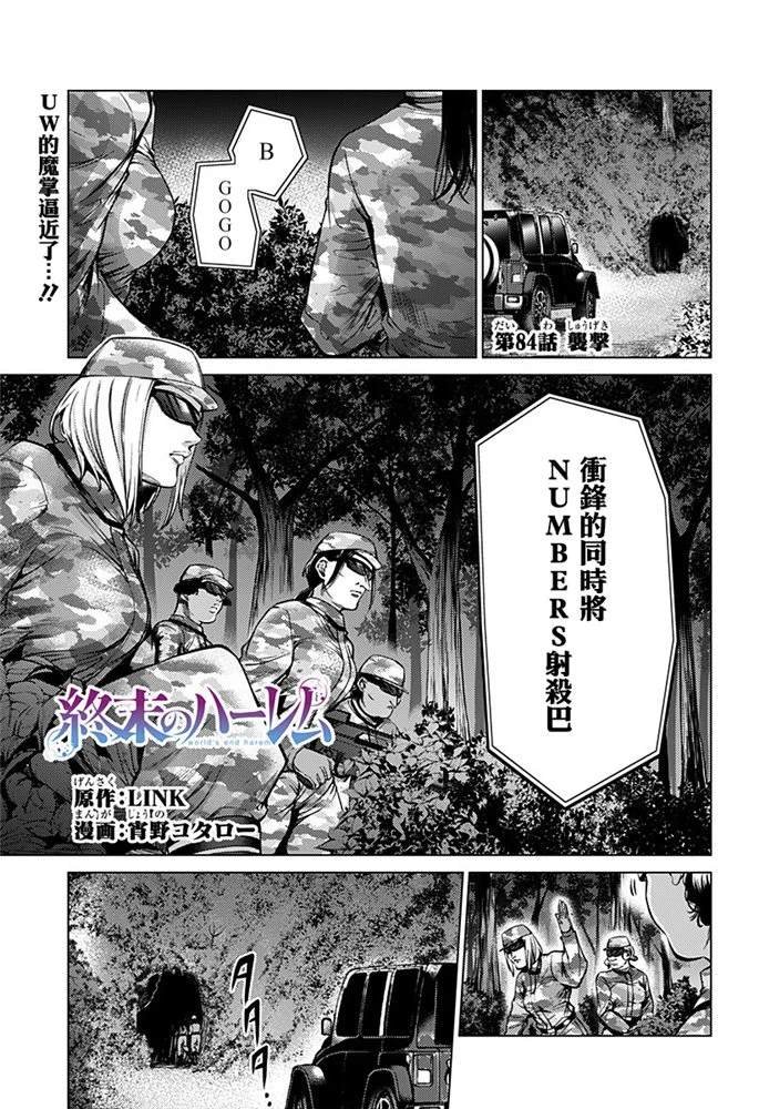 第84话 袭击
