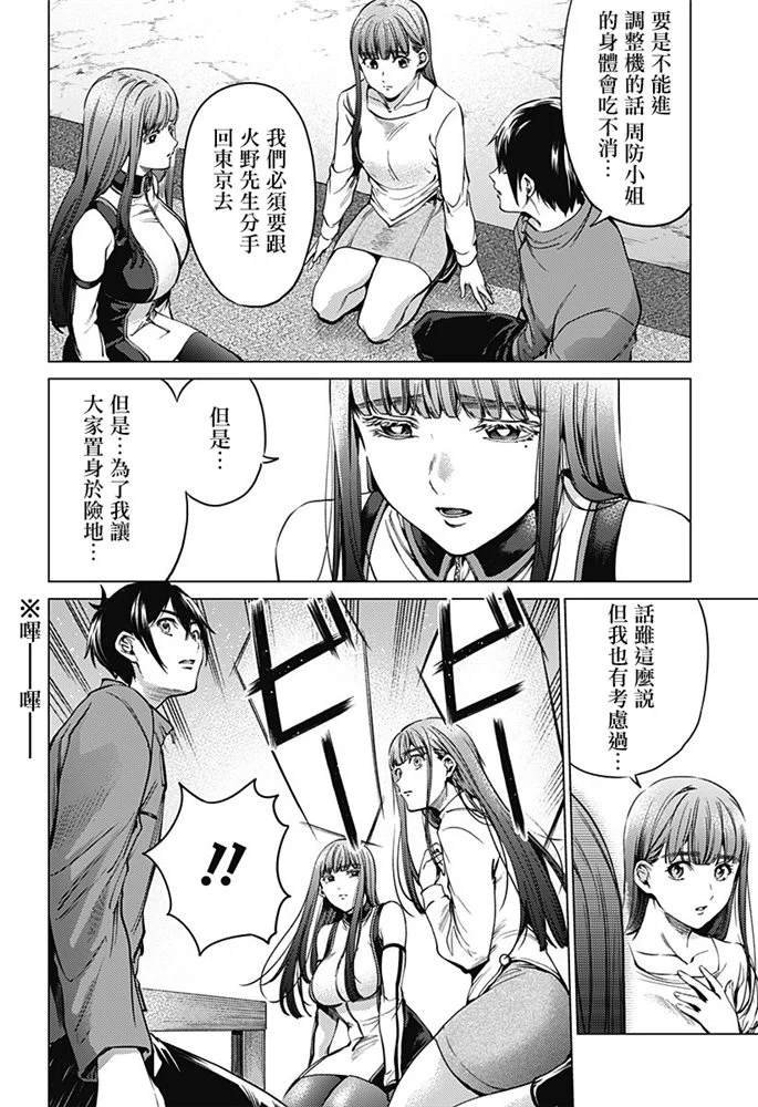第84话 袭击