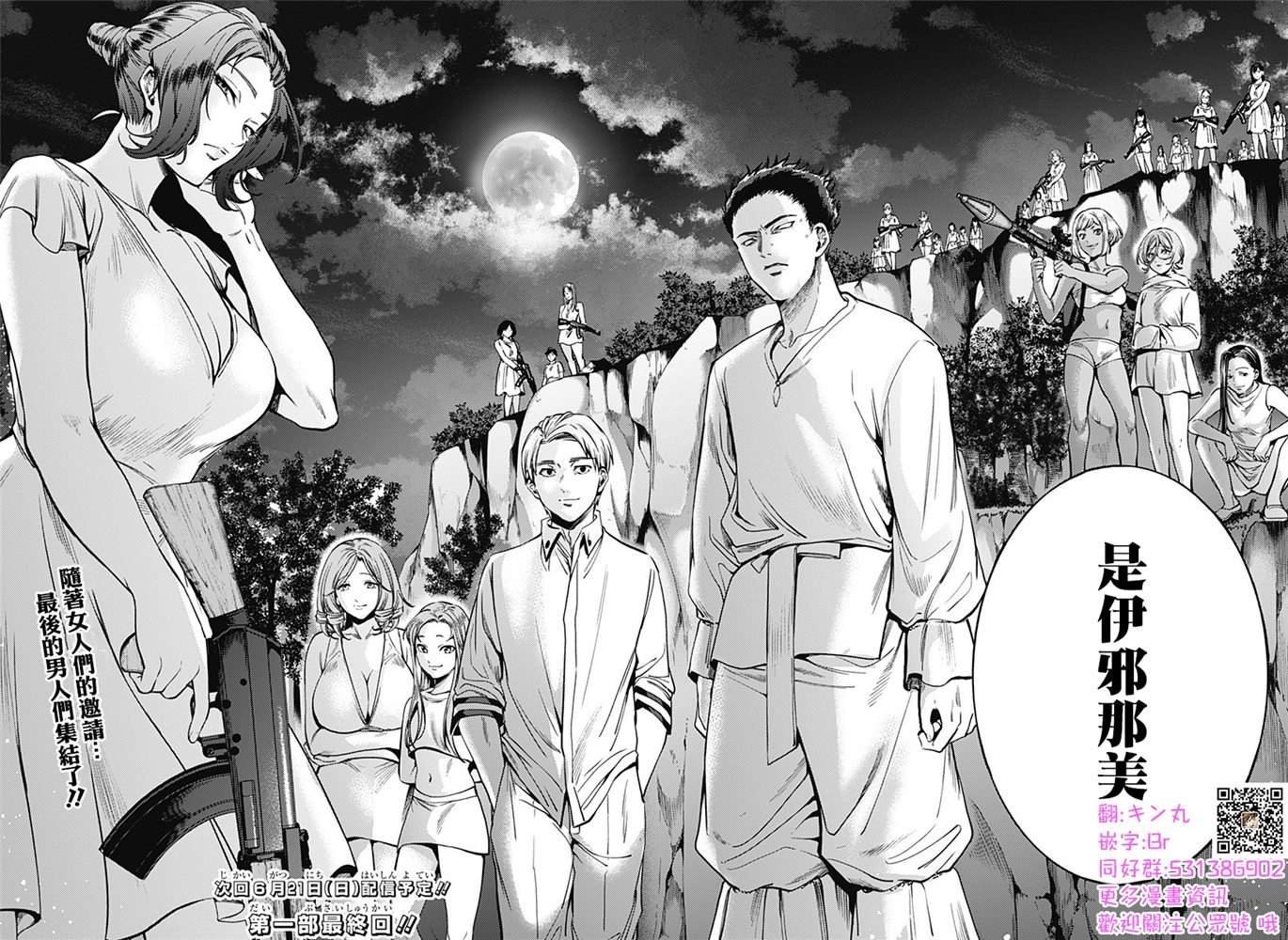 第84话 袭击