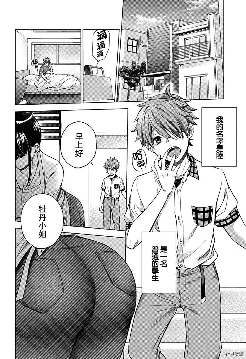第二部1话