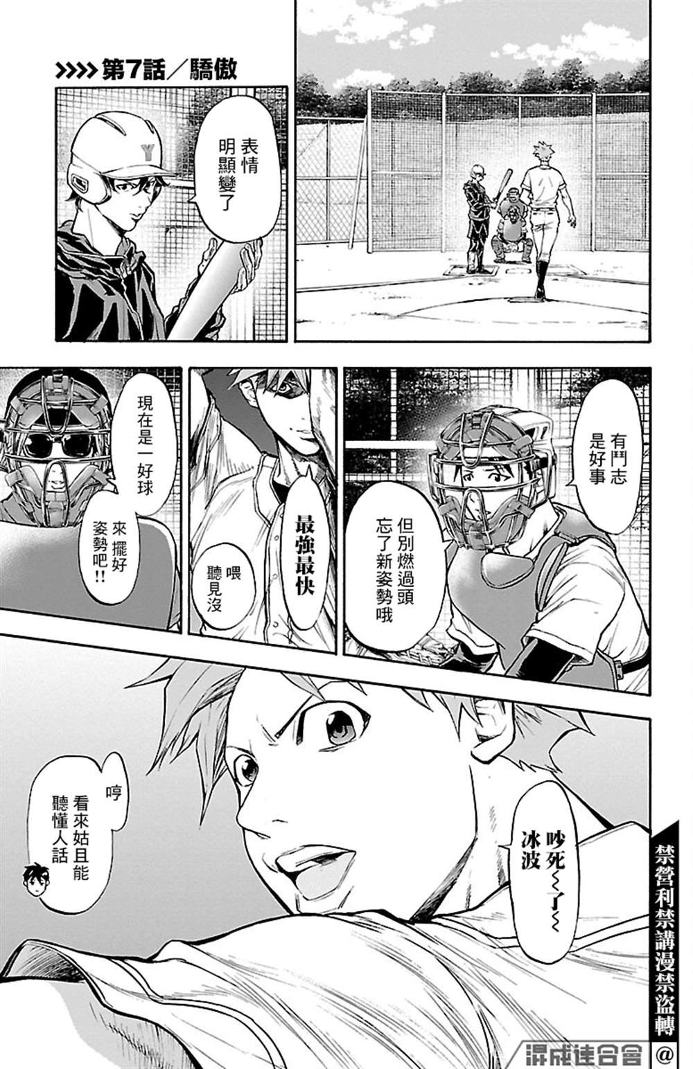 第7话