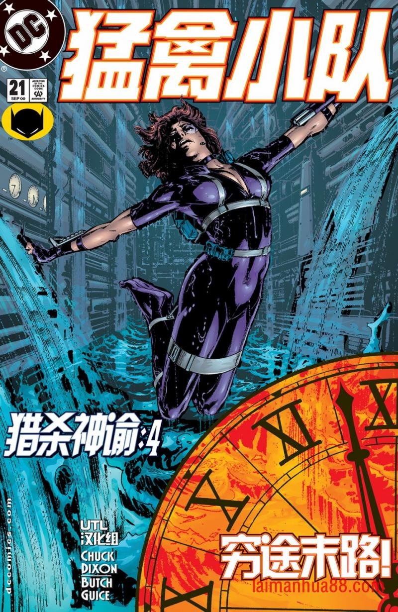 猛禽小队#21