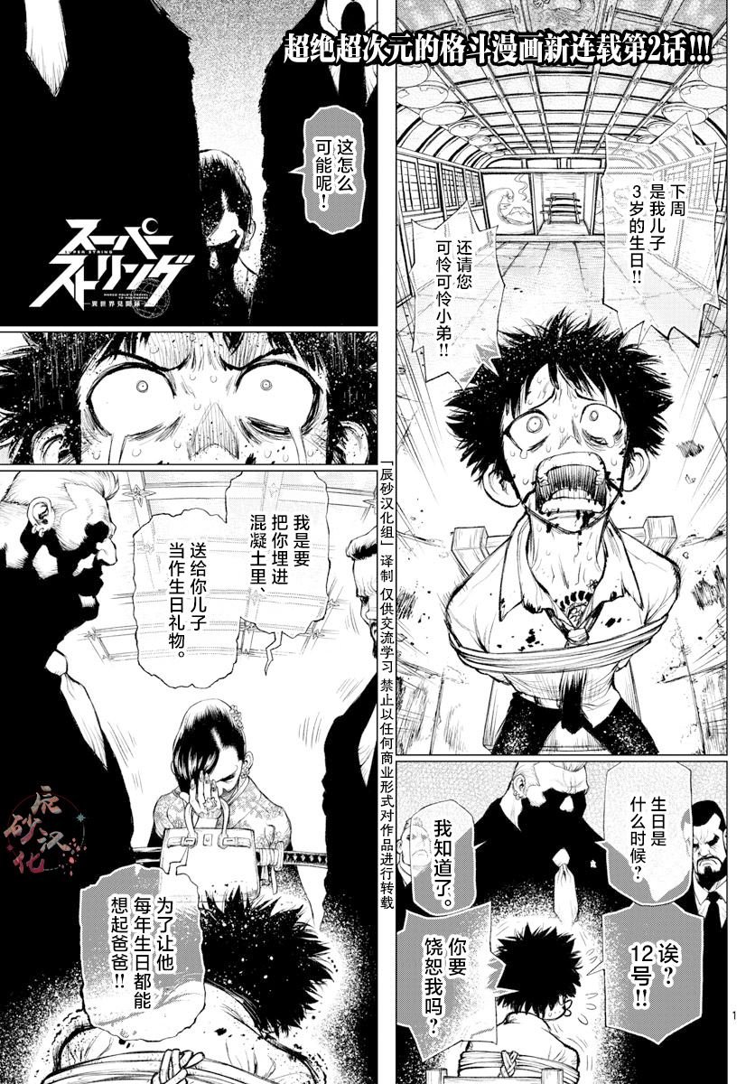 第2话