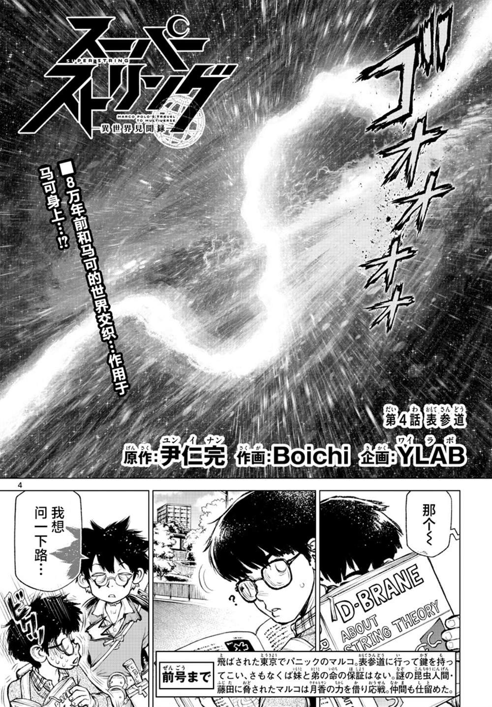 第4话