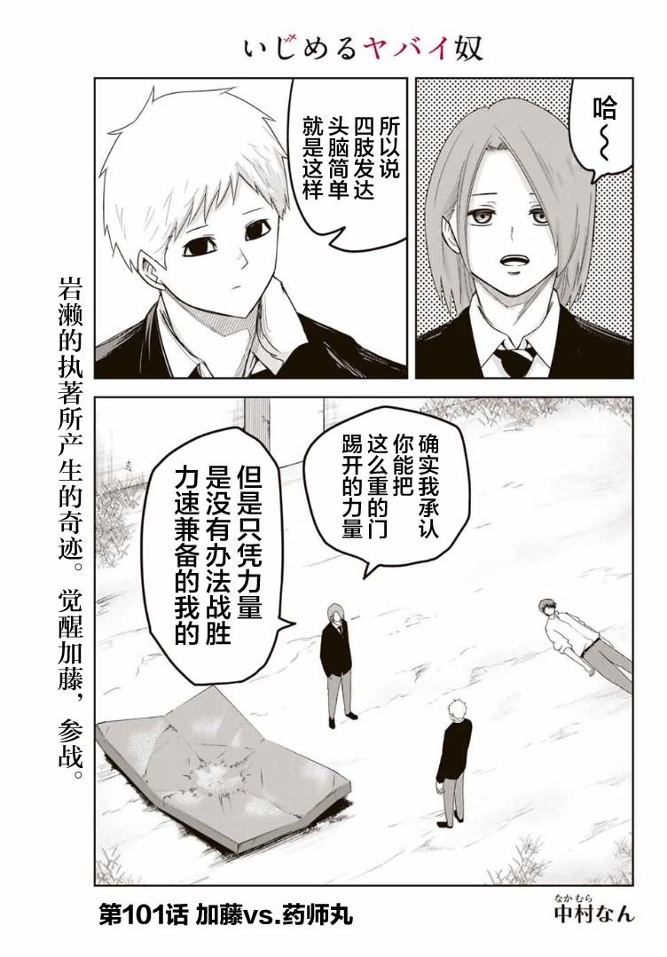 第101话 加藤vs.药师丸