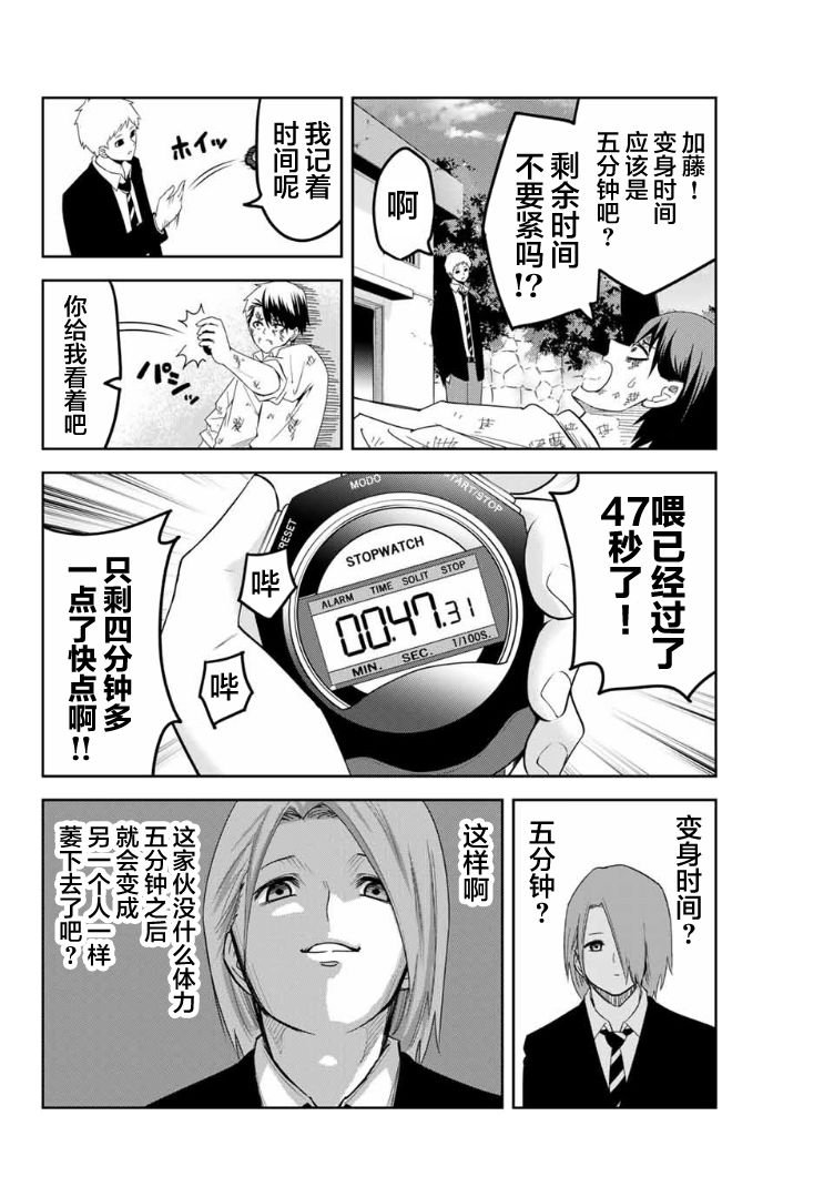 第101话 加藤vs.药师丸