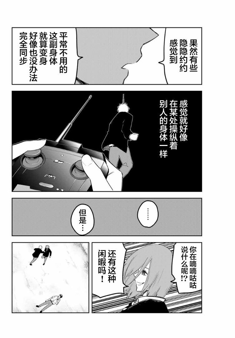 第101话 加藤vs.药师丸