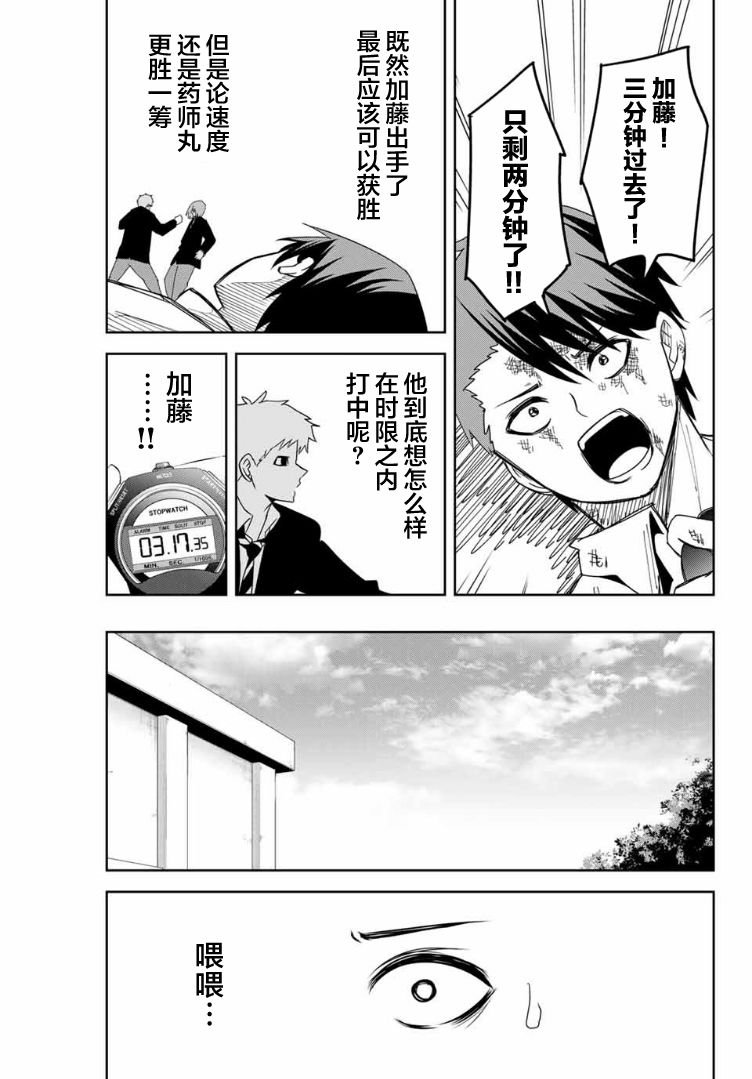 第101话 加藤vs.药师丸