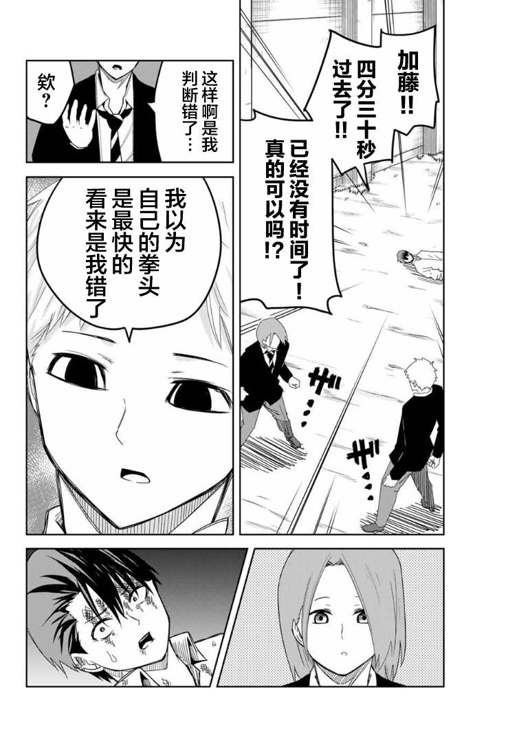 第101话 加藤vs.药师丸
