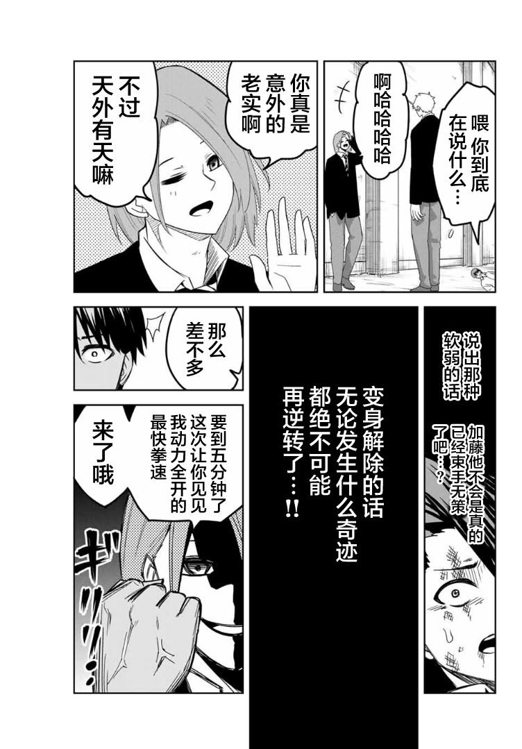 第101话 加藤vs.药师丸