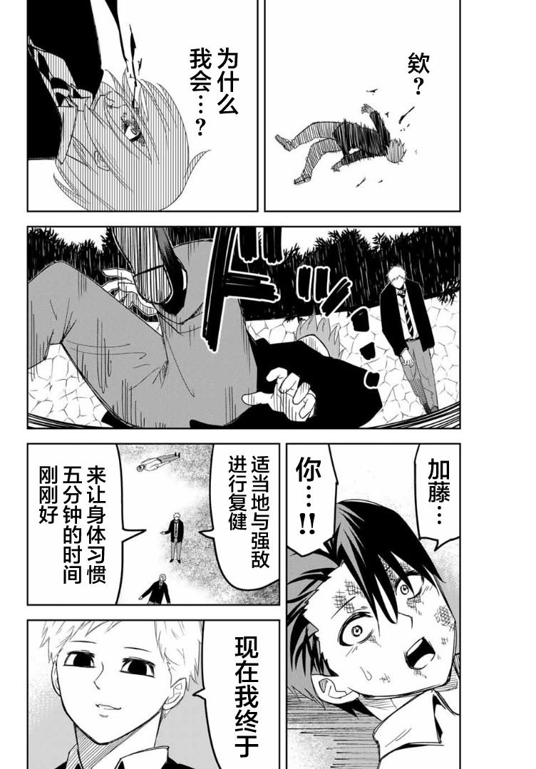 第101话 加藤vs.药师丸