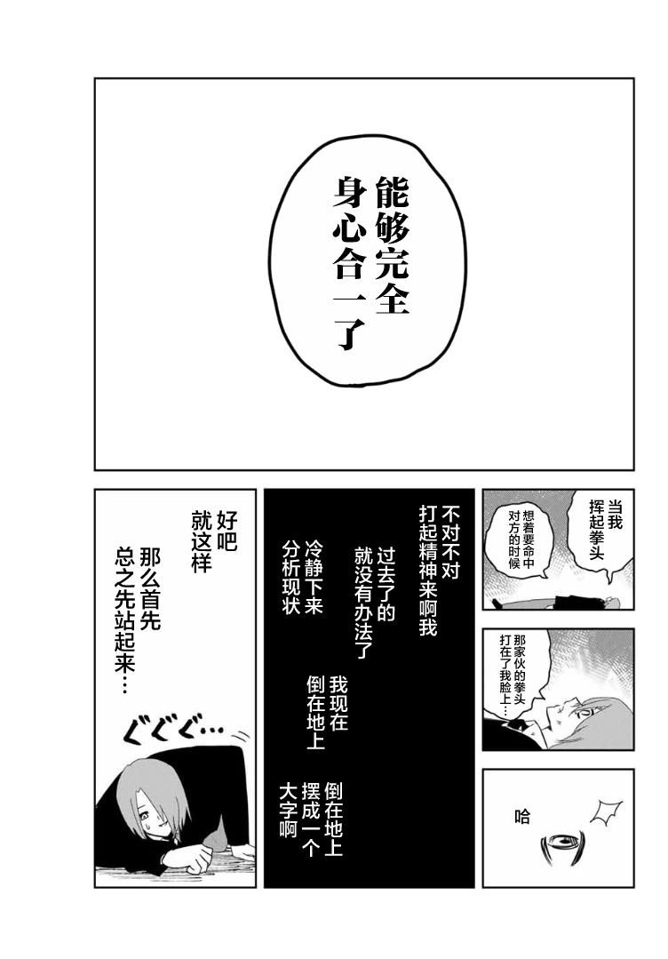 第101话 加藤vs.药师丸