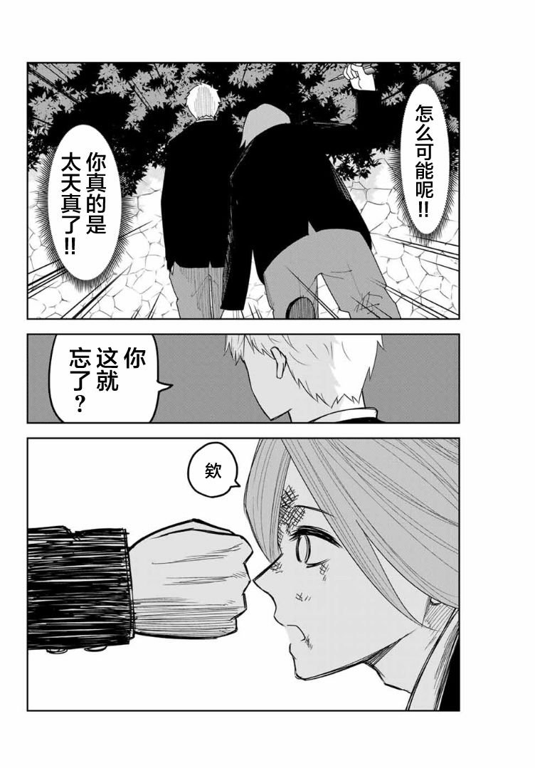 第101话 加藤vs.药师丸