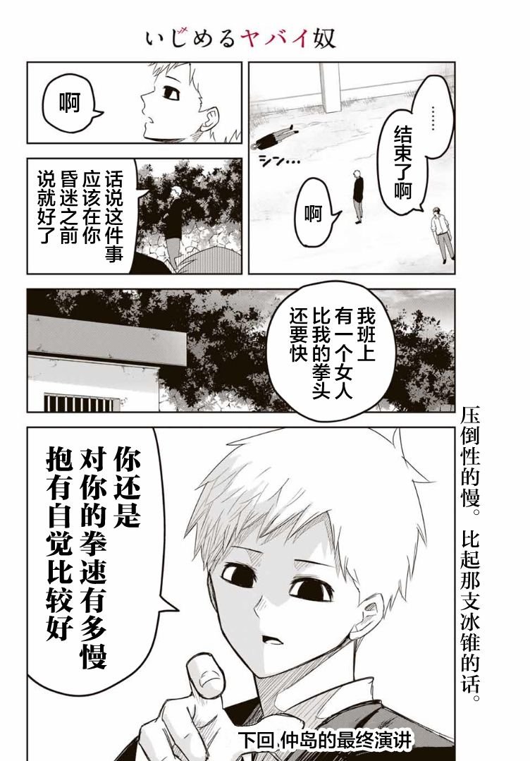 第101话 加藤vs.药师丸