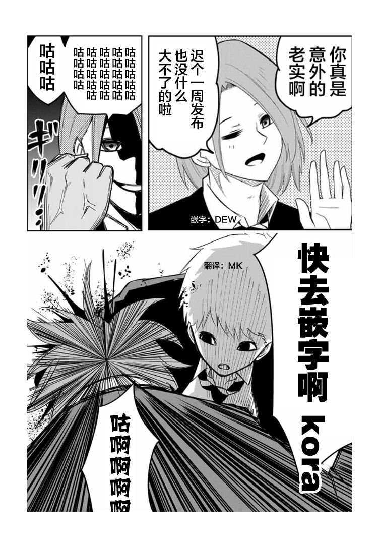 第101话 加藤vs.药师丸